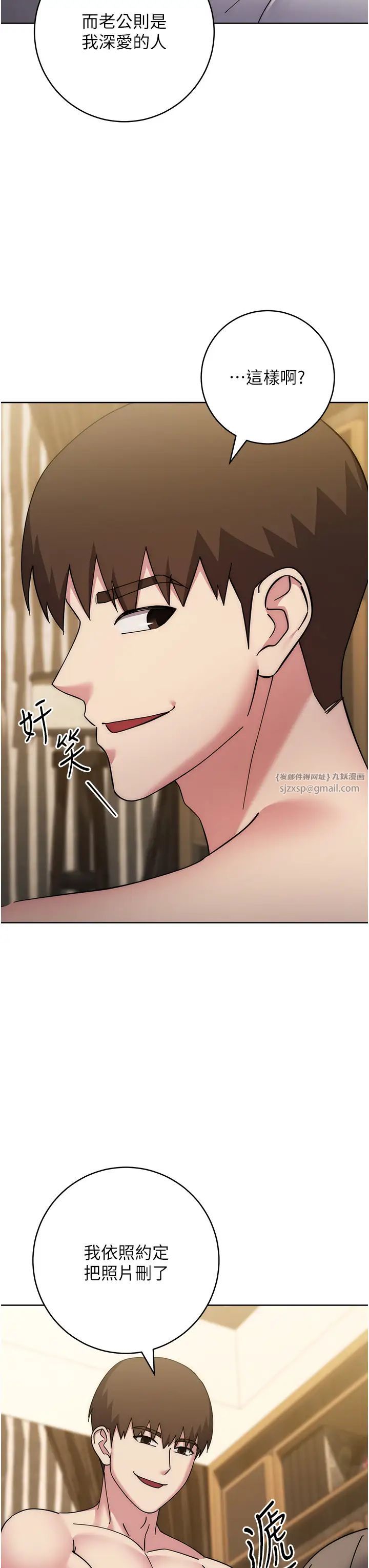 邊緣人的復仇第39話-歡愉後的重磅消息