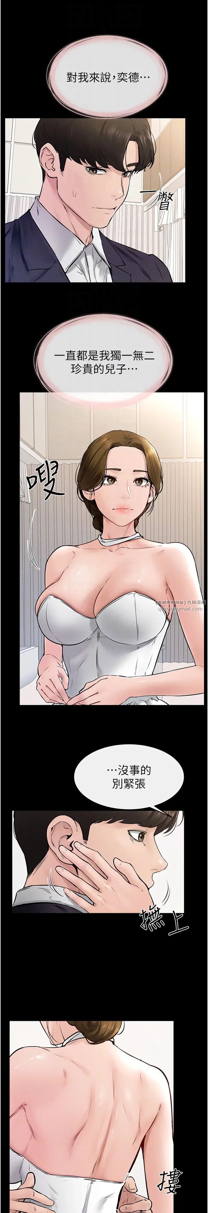 继母与继姐第35話-全都擁抱在懷中