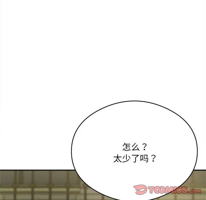 银行业务员的秘密第6話