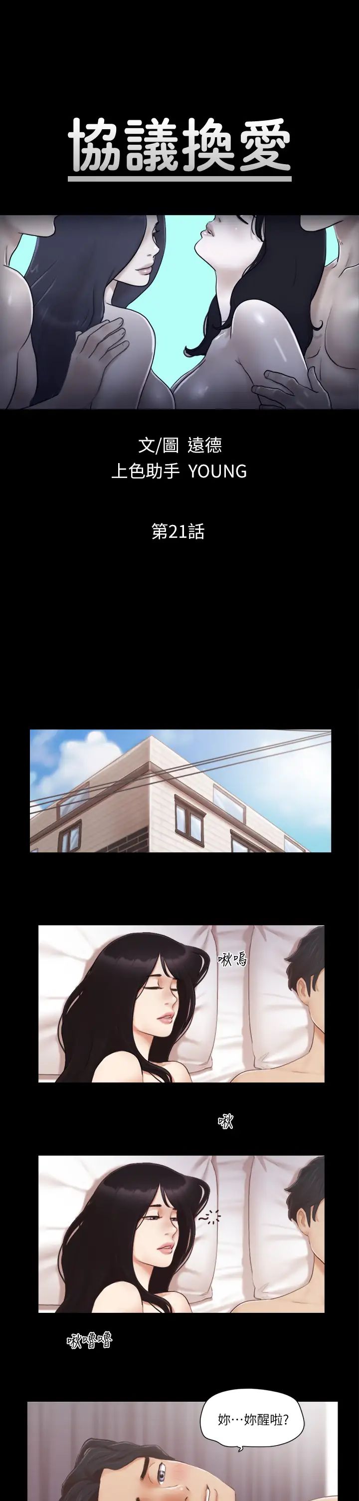 協議換愛(無碼版)第21話-這樣抱著我會忍不住…