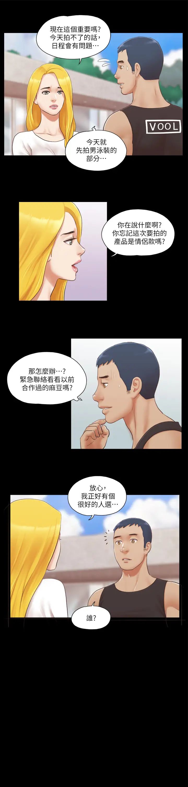 协议换爱(无码版)第21話-這樣抱著我會忍不住…