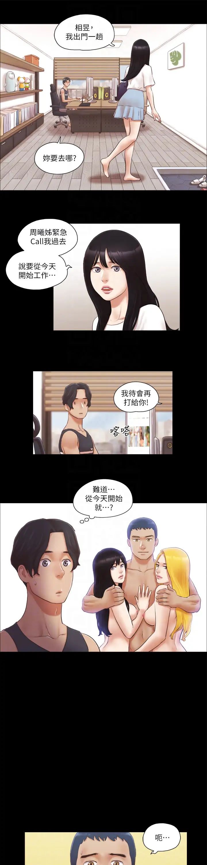 協議換愛(無碼版)第21話-這樣抱著我會忍不住…