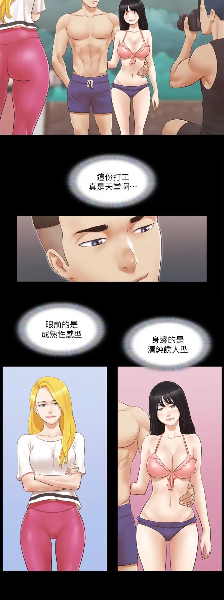 協議換愛(無碼版)第21話-這樣抱著我會忍不住…