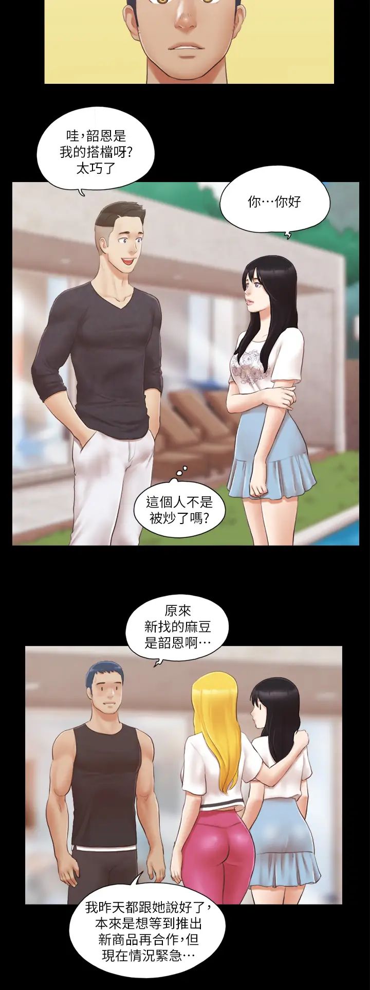 協議換愛(無碼版)第21話-這樣抱著我會忍不住…