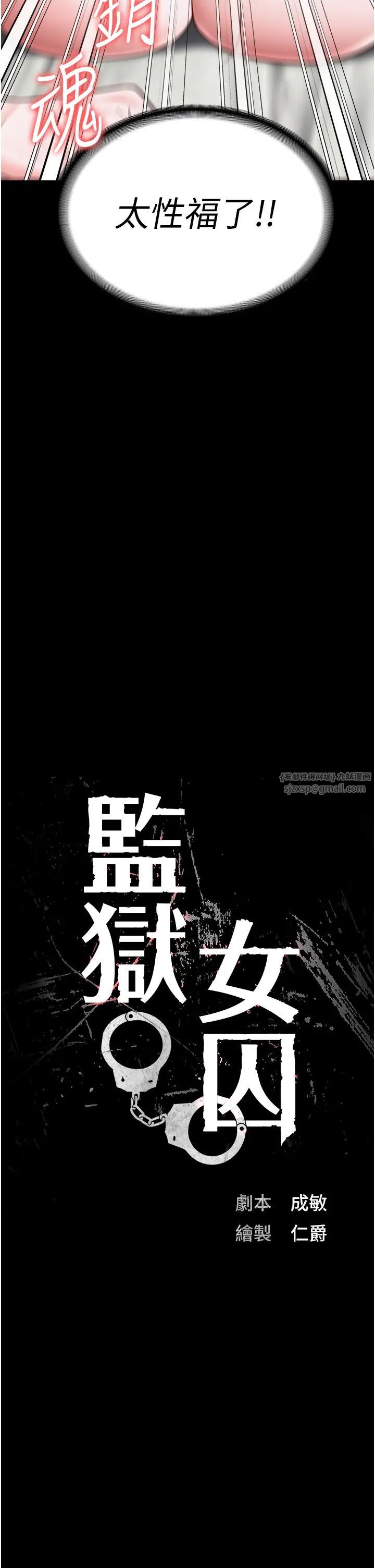 監獄女囚第69話-高潮迭起的後遺癥