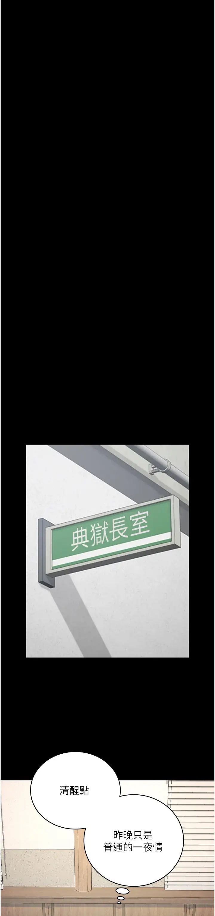 监狱女囚第69話-高潮迭起的後遺癥