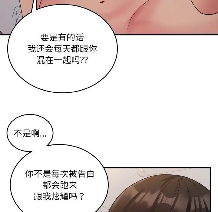 打脸的告白第10話