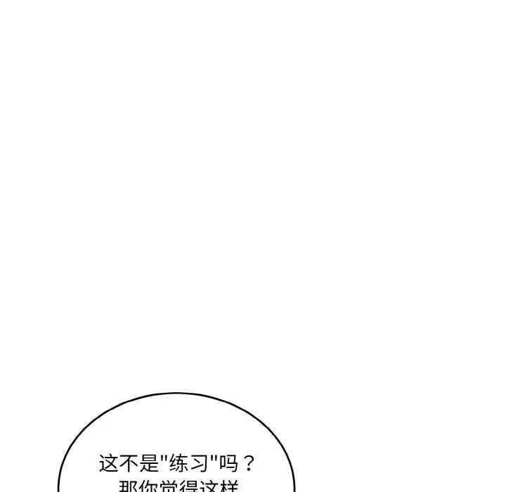 打脸的告白第10話