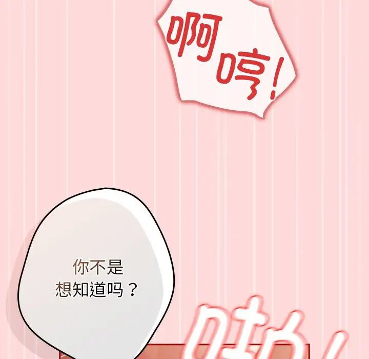 遊戲規則我來定第61話