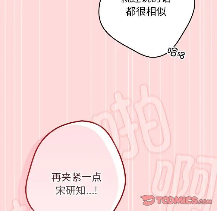 游戏规则我来定第61話