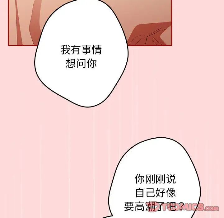 遊戲規則我來定第61話