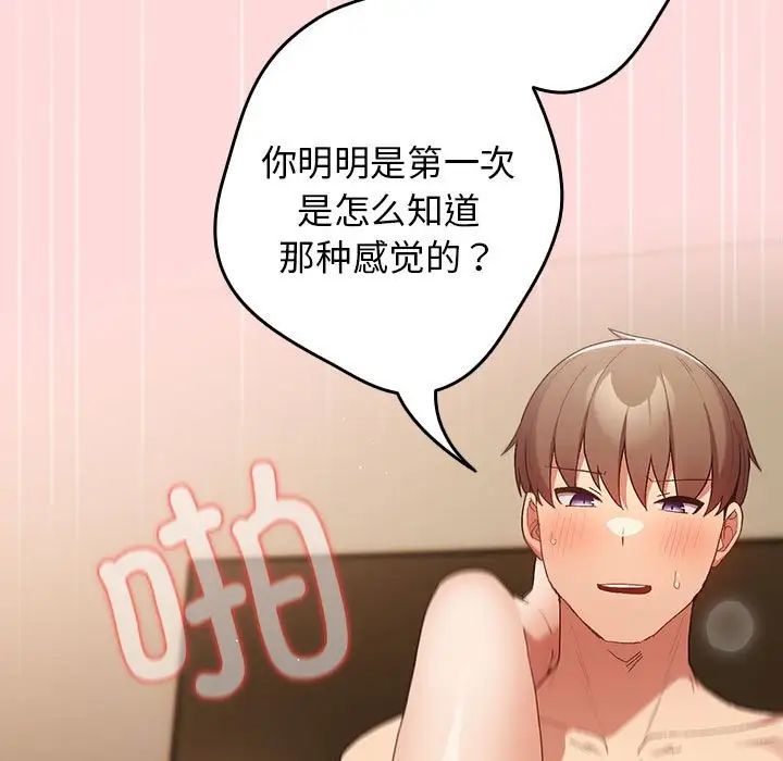 游戏规则我来定第61話