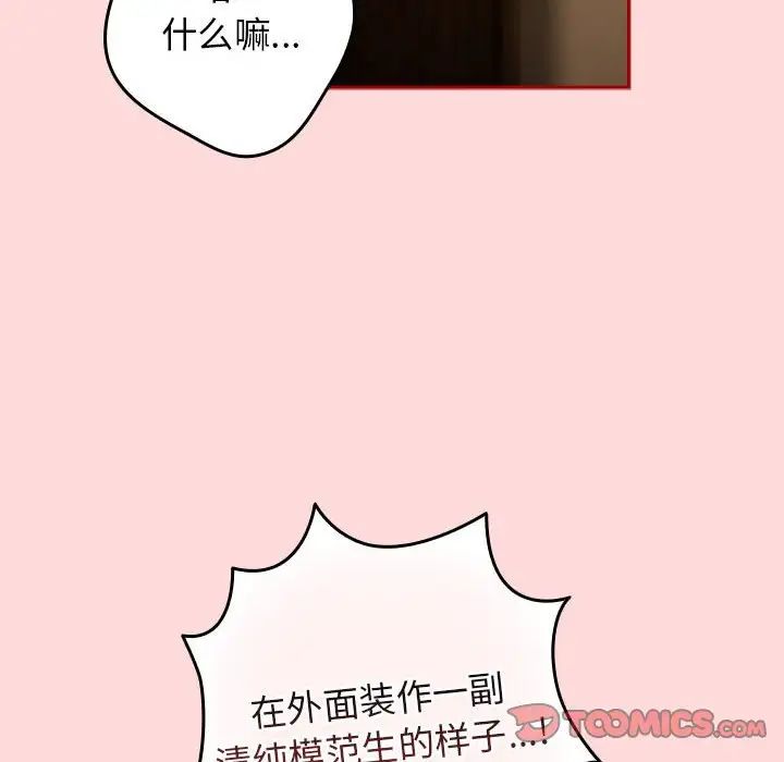 游戏规则我来定第61話