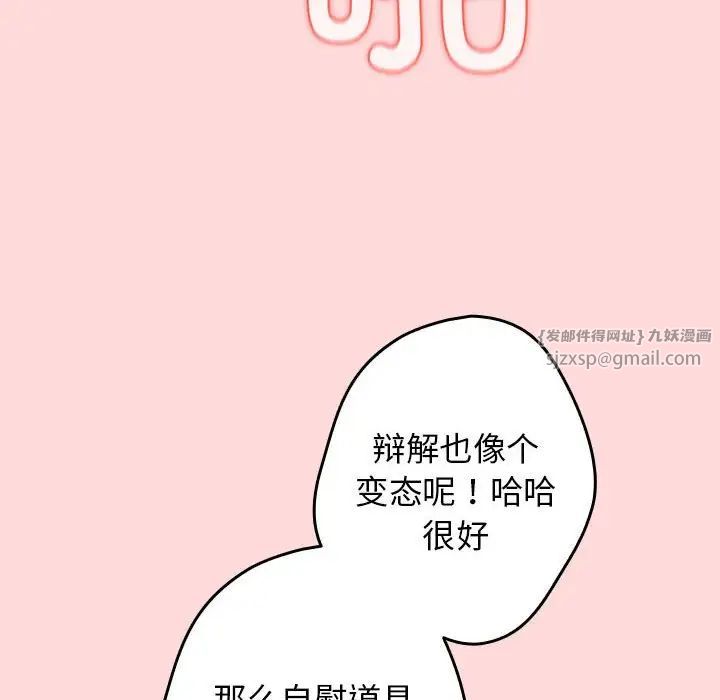 游戏规则我来定第61話