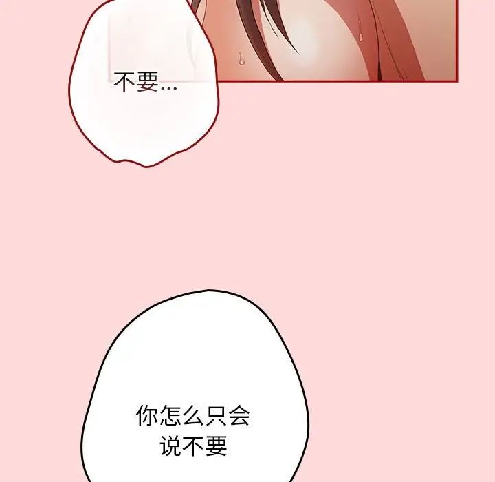 游戏规则我来定第61話