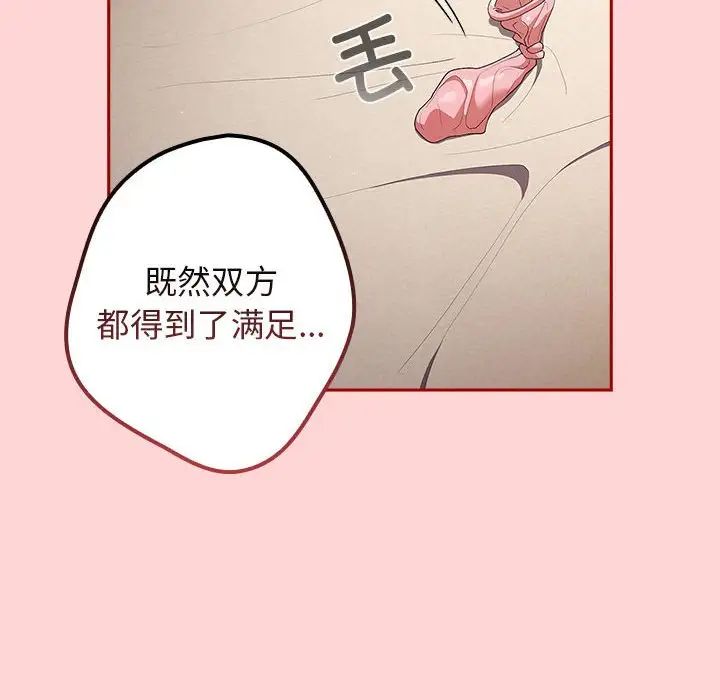 游戏规则我来定第61話