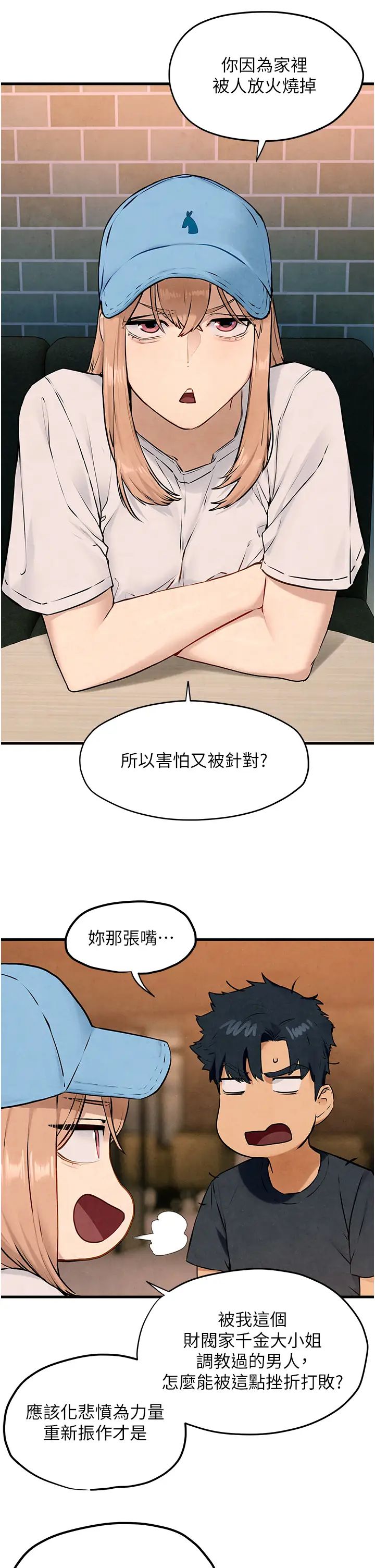 慾海交锋第40話-後悔沒有早點遇見你