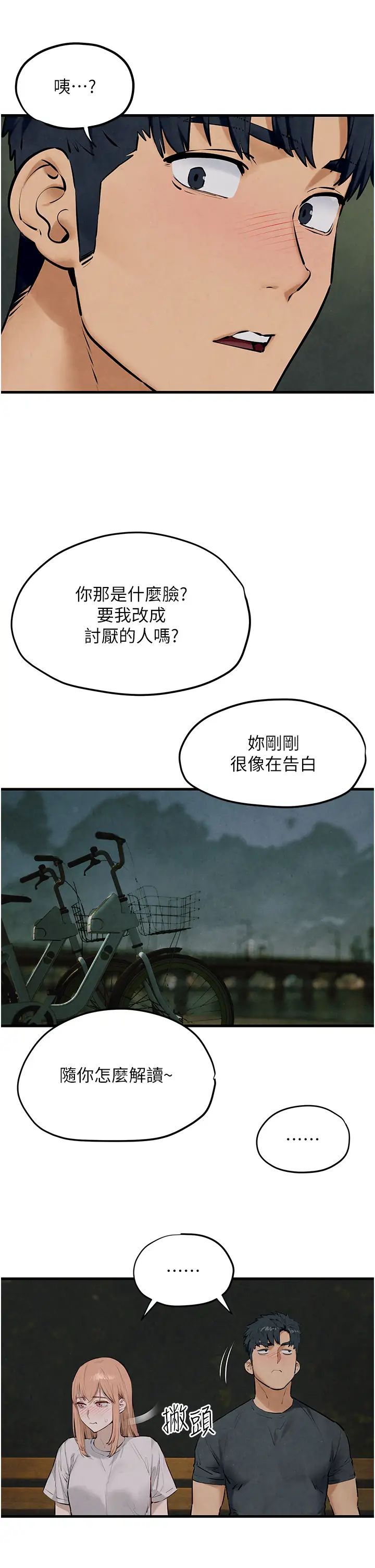 慾海交锋第40話-後悔沒有早點遇見你