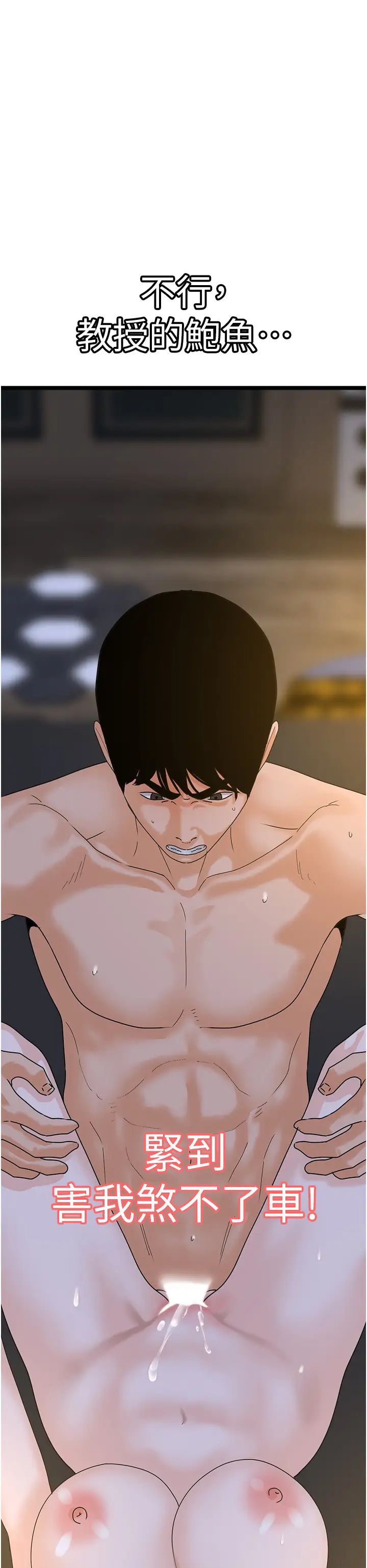 地表最屌臥底幹員第43話-下賤母狗最愛的肉棒是…