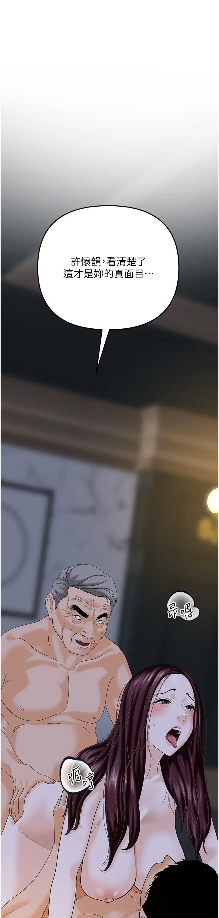 地表最屌臥底幹員第43話-下賤母狗最愛的肉棒是…