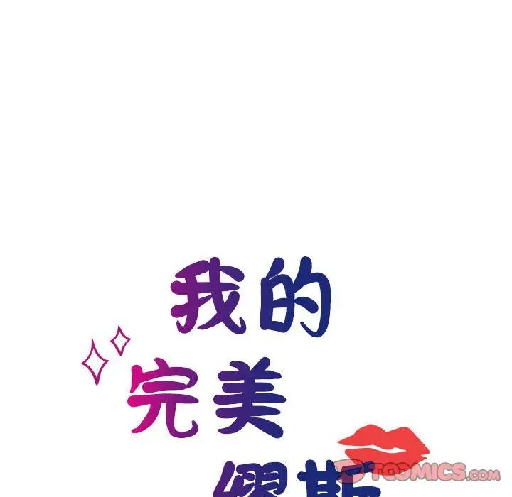 我的完美缪斯第40話