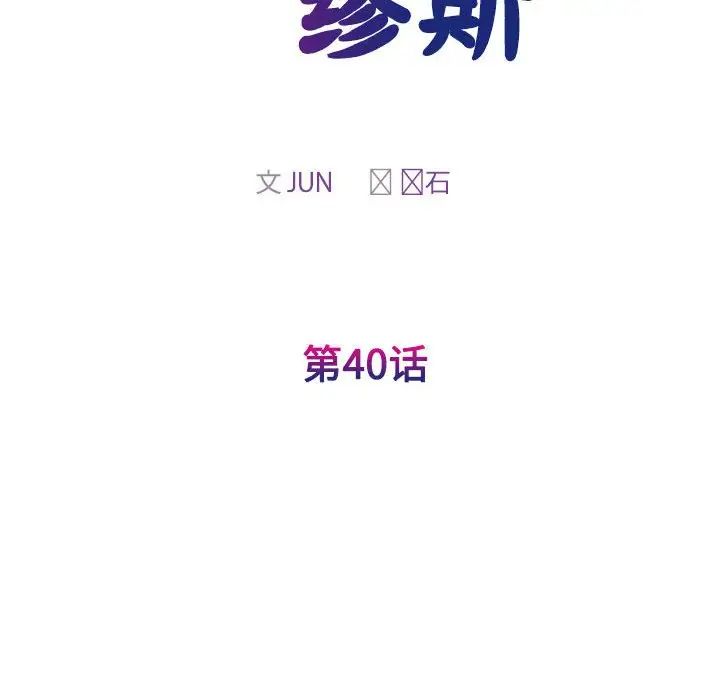 我的完美缪斯第40話