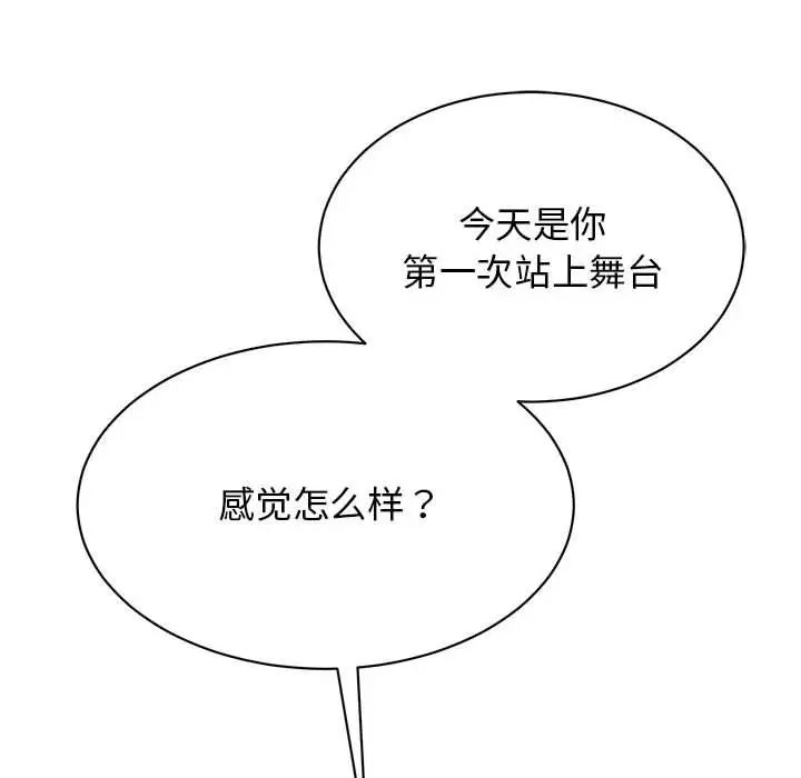 我的完美缪斯第40話