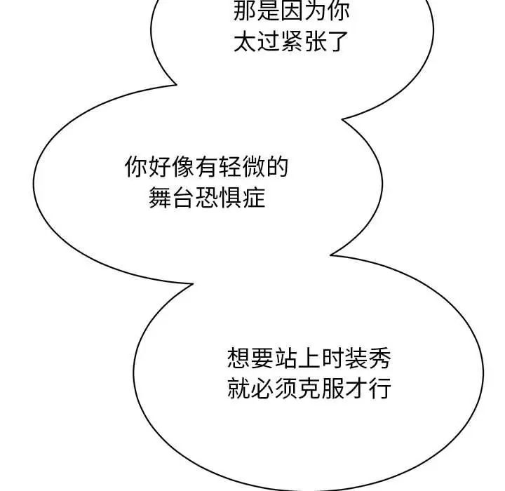 我的完美缪斯第40話