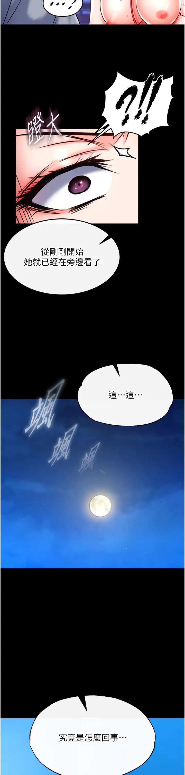 色鵰英雄傳:一捅天下第48話-獻身報答母親養育之恩