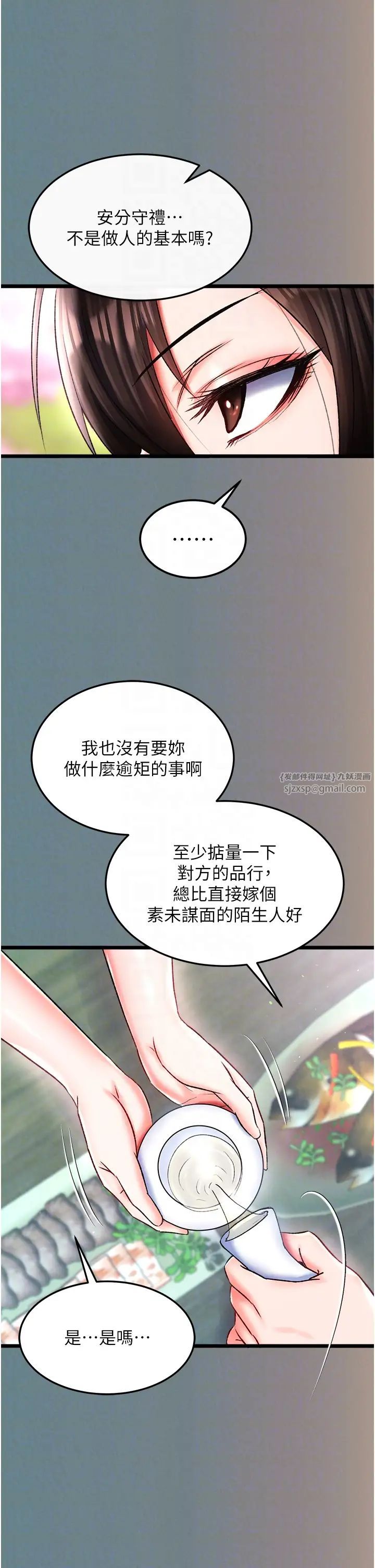 色鵰英雄傳:一捅天下第48話-獻身報答母親養育之恩