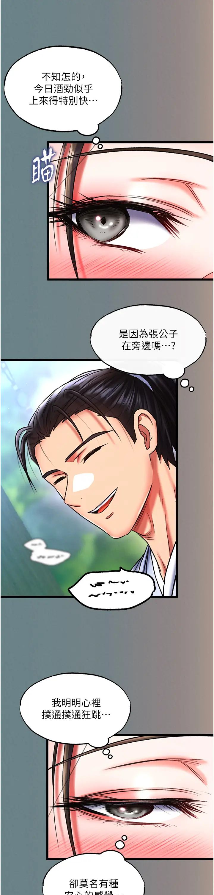 色鵰英雄传:一捅天下第48話-獻身報答母親養育之恩