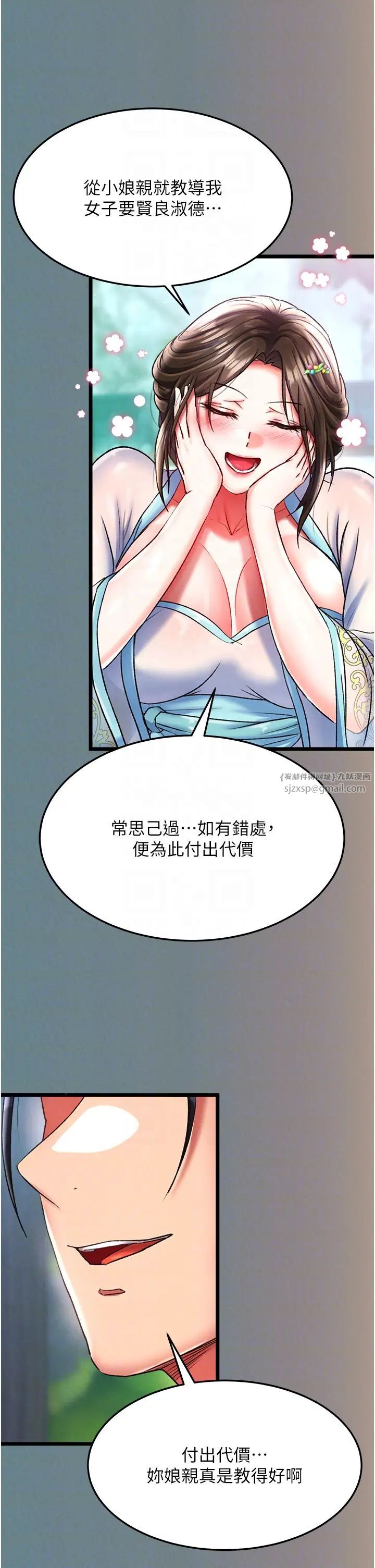 色鵰英雄傳:一捅天下第48話-獻身報答母親養育之恩