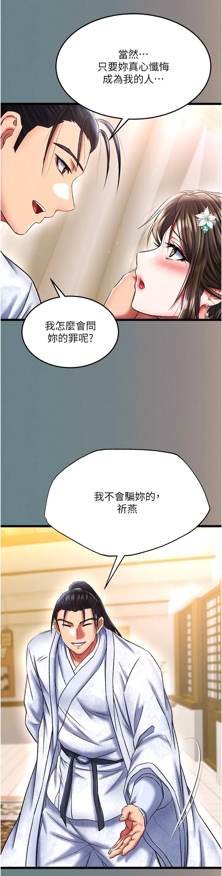 色鵰英雄傳:一捅天下第48話-獻身報答母親養育之恩