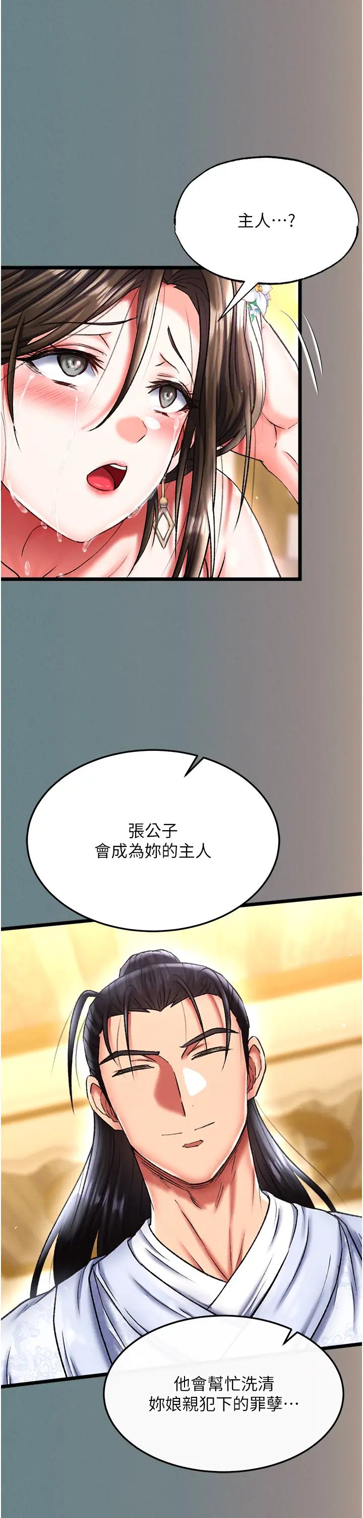 色鵰英雄传:一捅天下第48話-獻身報答母親養育之恩
