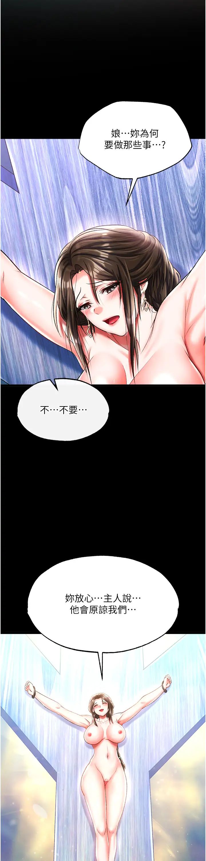 色鵰英雄傳:一捅天下第48話-獻身報答母親養育之恩