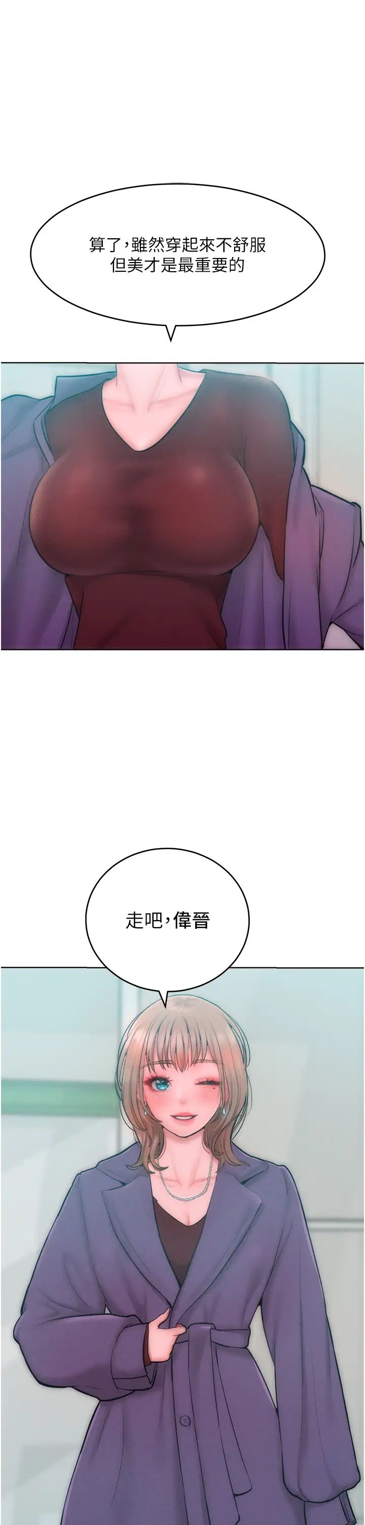 讓傲慢女屈服的一百種方法第31話-永遠陪在我身邊