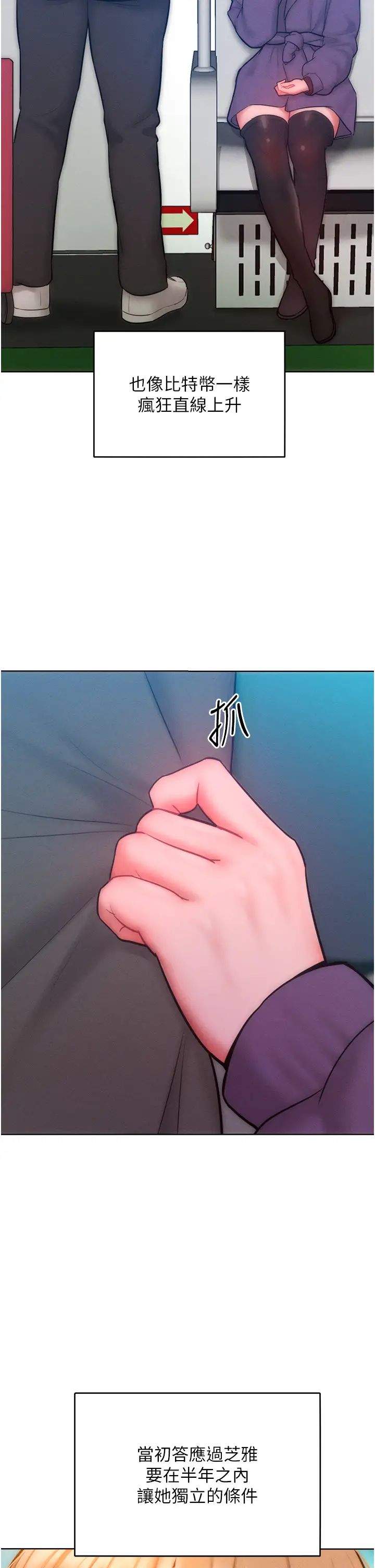 讓傲慢女屈服的一百種方法第31話-永遠陪在我身邊