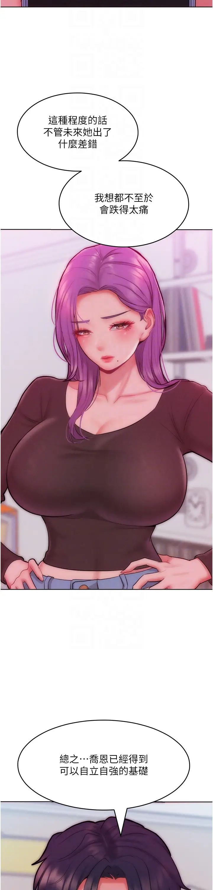 讓傲慢女屈服的一百種方法第31話-永遠陪在我身邊