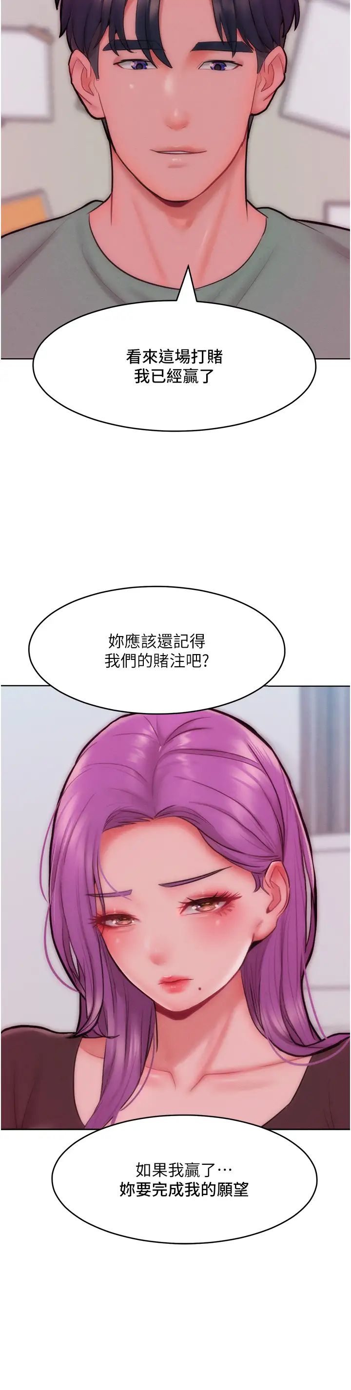 讓傲慢女屈服的一百種方法第31話-永遠陪在我身邊