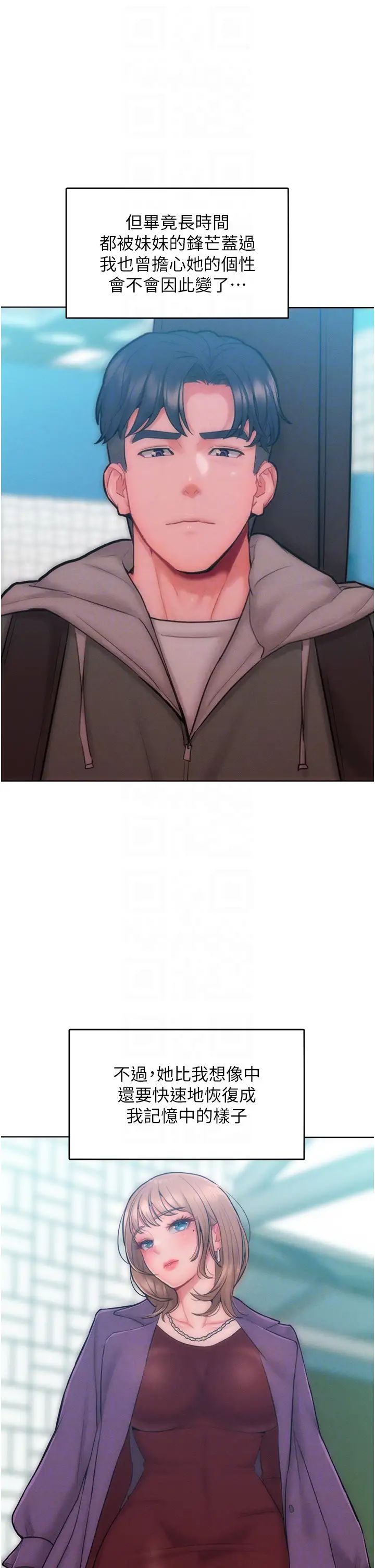 讓傲慢女屈服的一百種方法第31話-永遠陪在我身邊