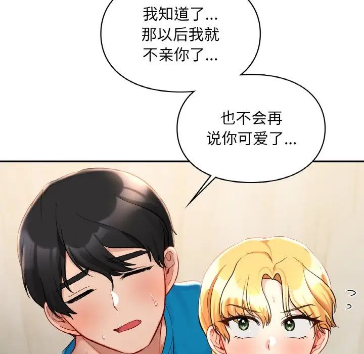 爱的游乐园第29話