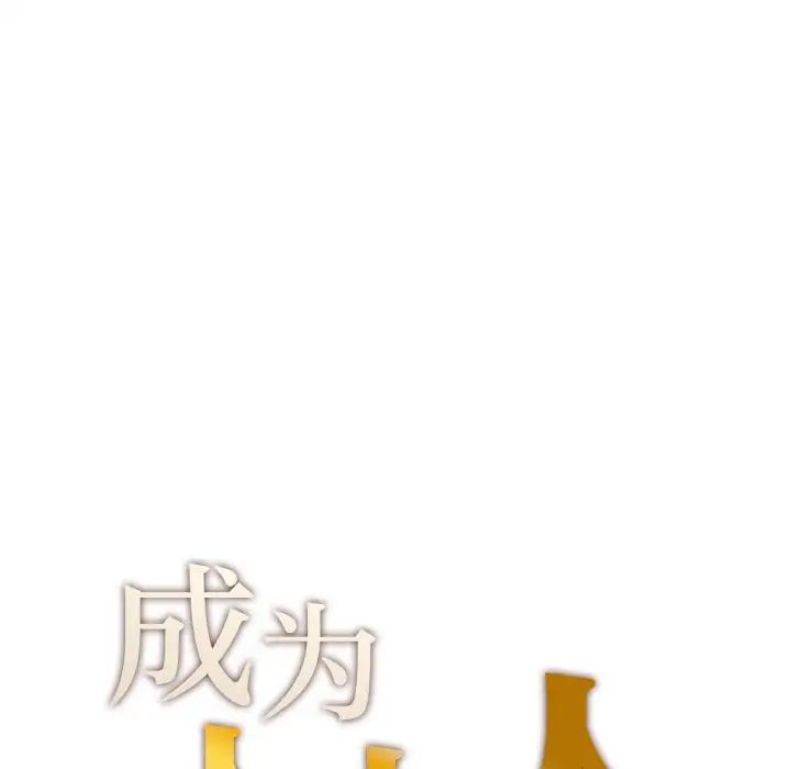 成为人上人第23話