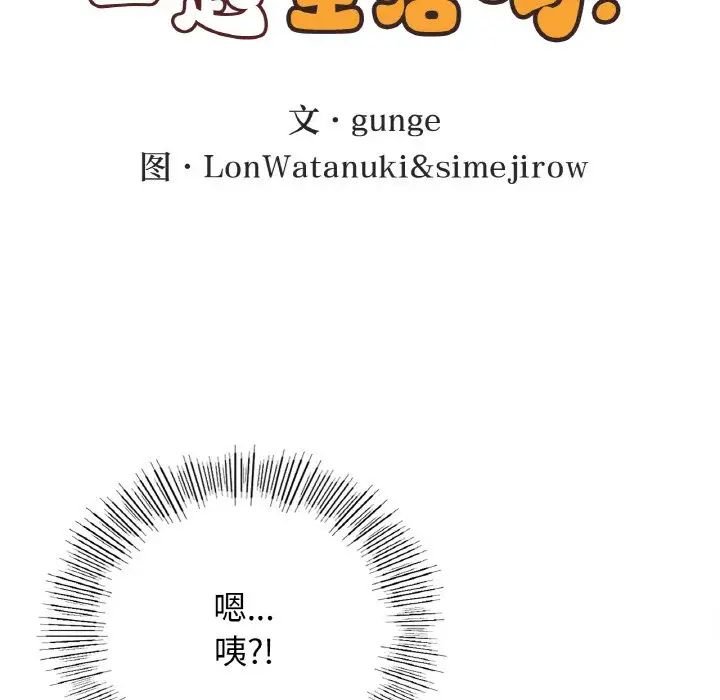 要在乡下一起生活吗第24話