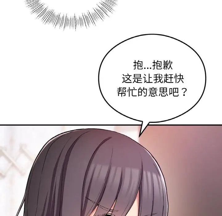 要在乡下一起生活吗第24話