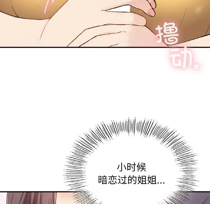 要在乡下一起生活吗第24話