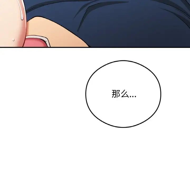 要在乡下一起生活吗第24話