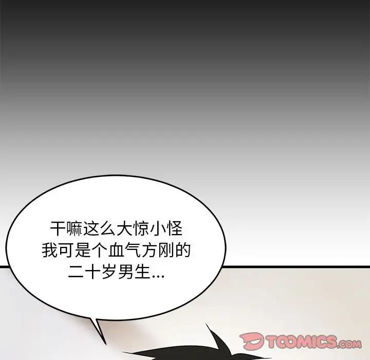 难缠姐妹偏要和我同居第5話