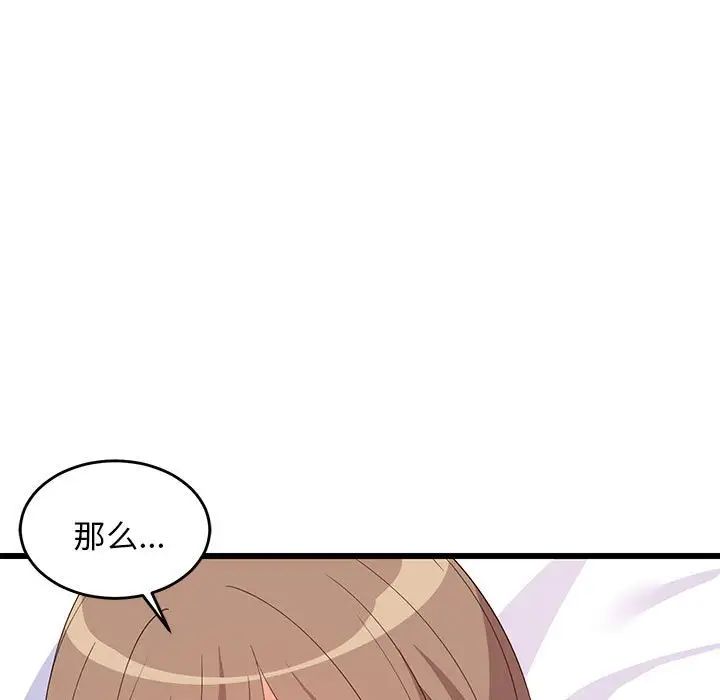 难缠姐妹偏要和我同居第5話