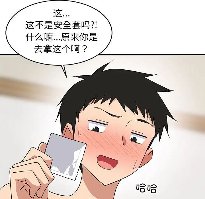 难缠姐妹偏要和我同居第5話