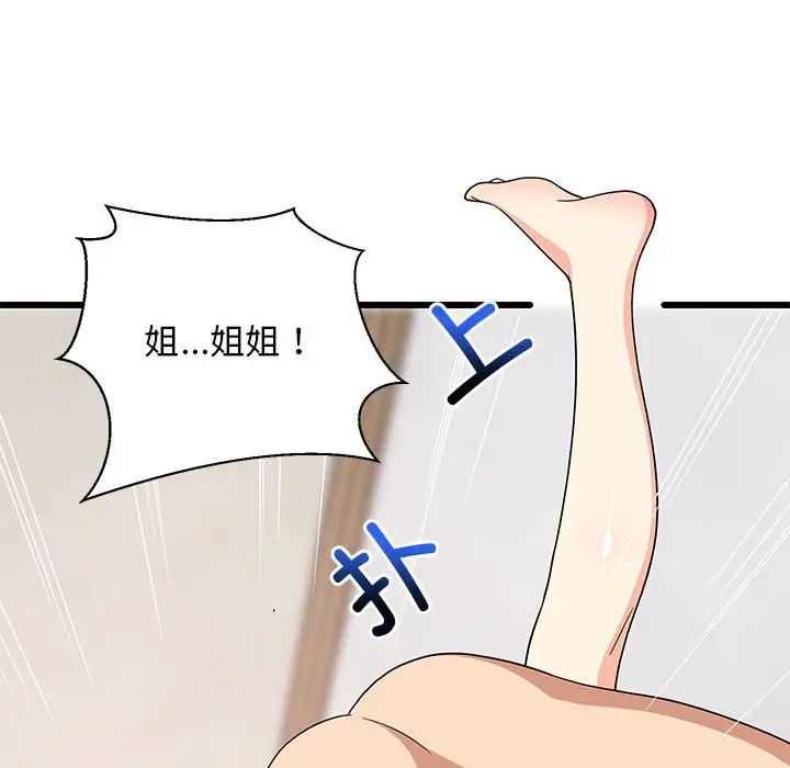 难缠姐妹偏要和我同居第5話